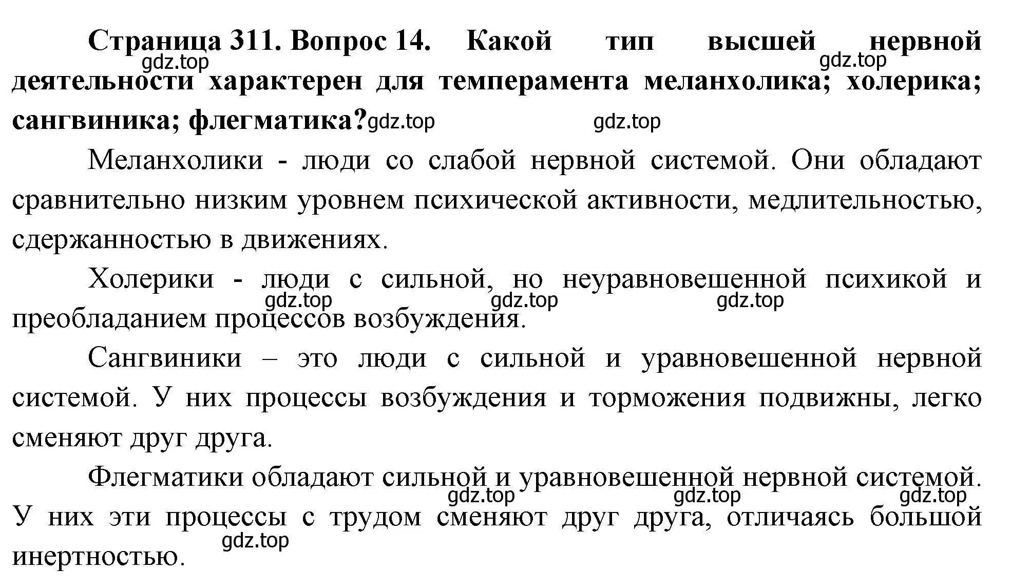 Решение номер 14 (страница 311) гдз по биологии 9 класс Драгомилов, Маш, учебник