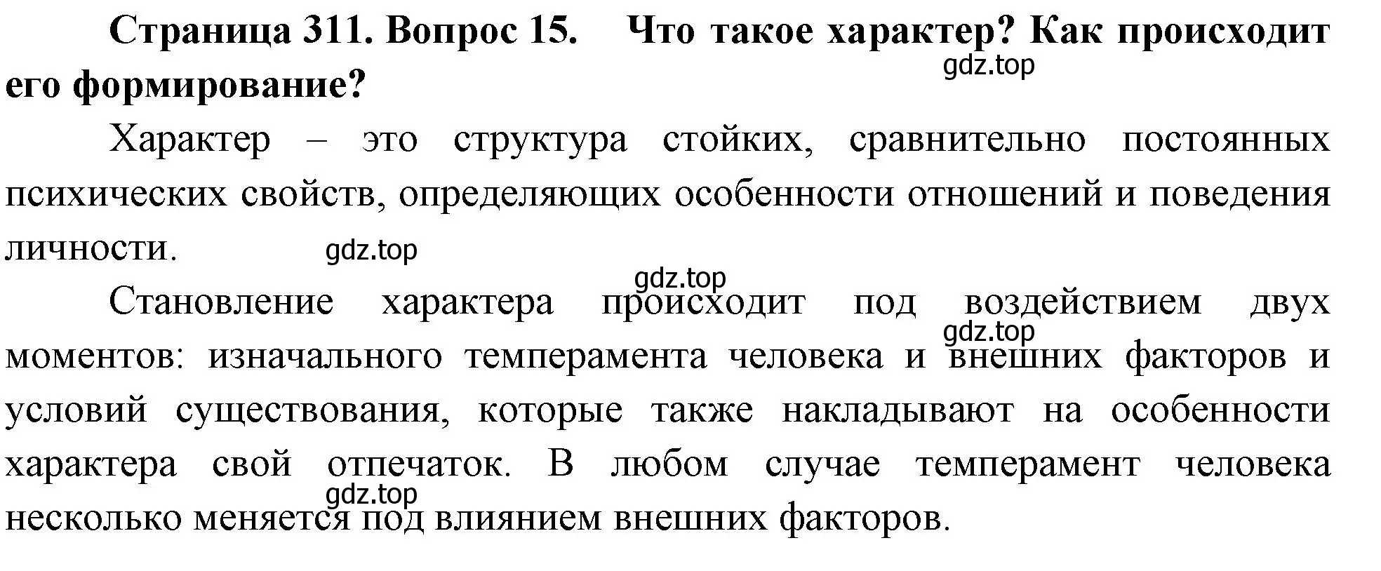 Решение номер 15 (страница 311) гдз по биологии 9 класс Драгомилов, Маш, учебник
