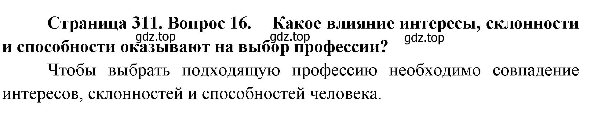 Решение номер 16 (страница 311) гдз по биологии 9 класс Драгомилов, Маш, учебник