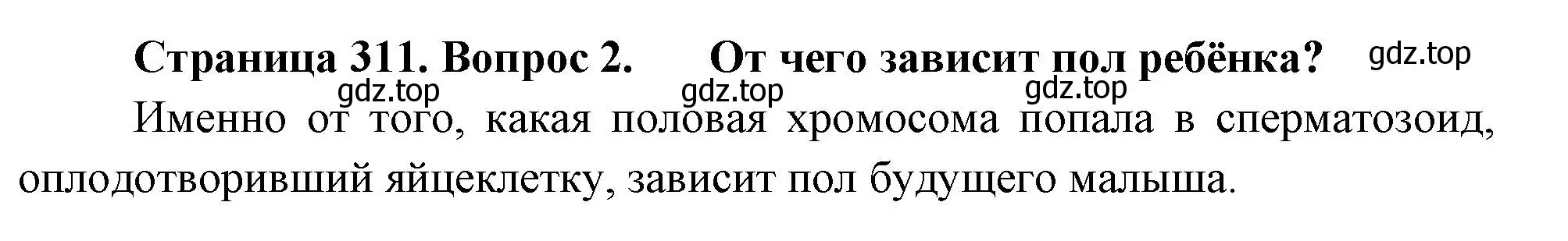 Решение номер 2 (страница 311) гдз по биологии 9 класс Драгомилов, Маш, учебник