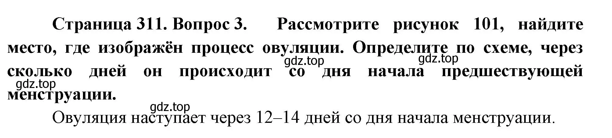 Решение номер 3 (страница 311) гдз по биологии 9 класс Драгомилов, Маш, учебник