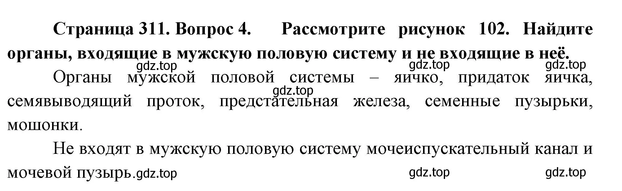 Решение номер 4 (страница 311) гдз по биологии 9 класс Драгомилов, Маш, учебник