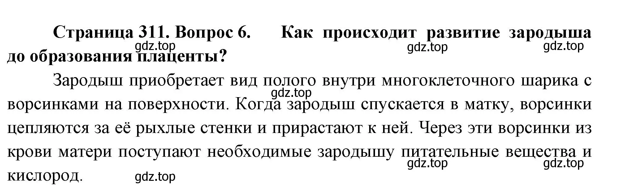 Решение номер 6 (страница 311) гдз по биологии 9 класс Драгомилов, Маш, учебник