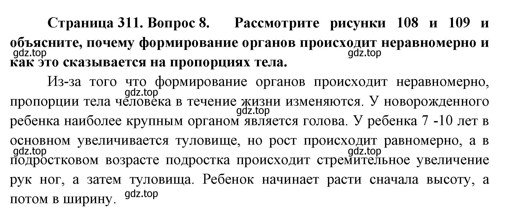 Решение номер 8 (страница 311) гдз по биологии 9 класс Драгомилов, Маш, учебник