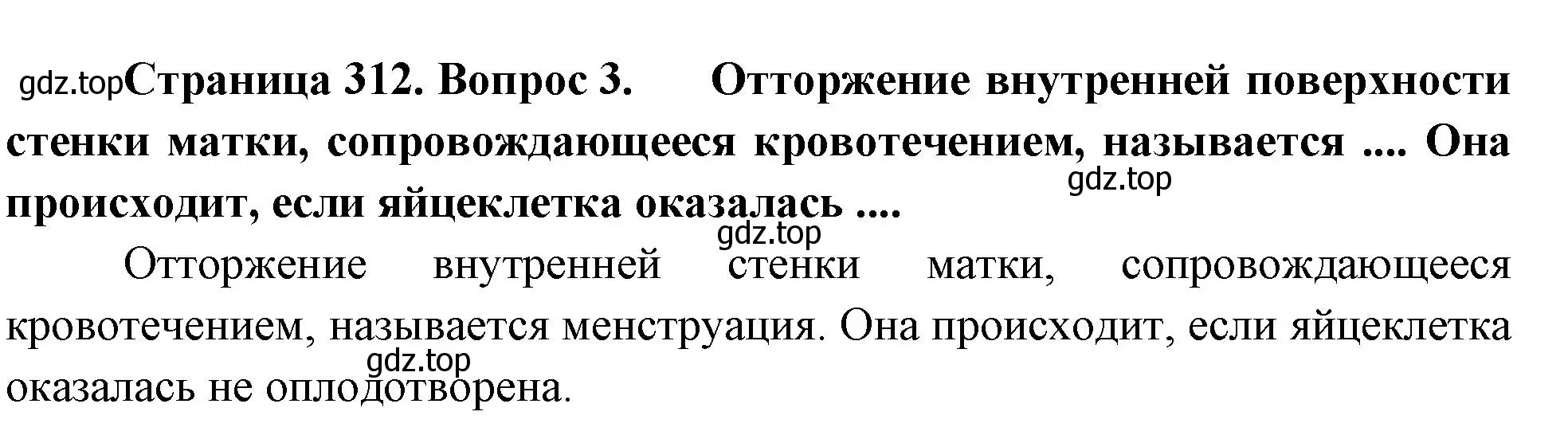 Решение номер 3 (страница 312) гдз по биологии 9 класс Драгомилов, Маш, учебник