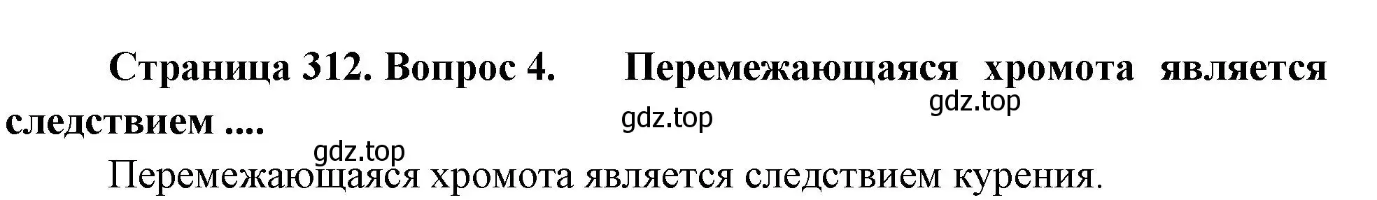 Решение номер 4 (страница 312) гдз по биологии 9 класс Драгомилов, Маш, учебник