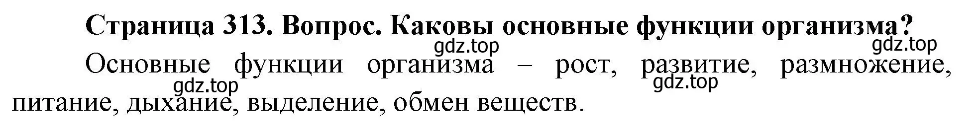 Решение номер 1 (страница 313) гдз по биологии 9 класс Драгомилов, Маш, учебник