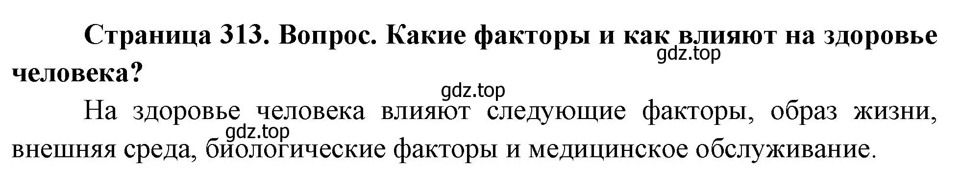 Решение номер 2 (страница 313) гдз по биологии 9 класс Драгомилов, Маш, учебник