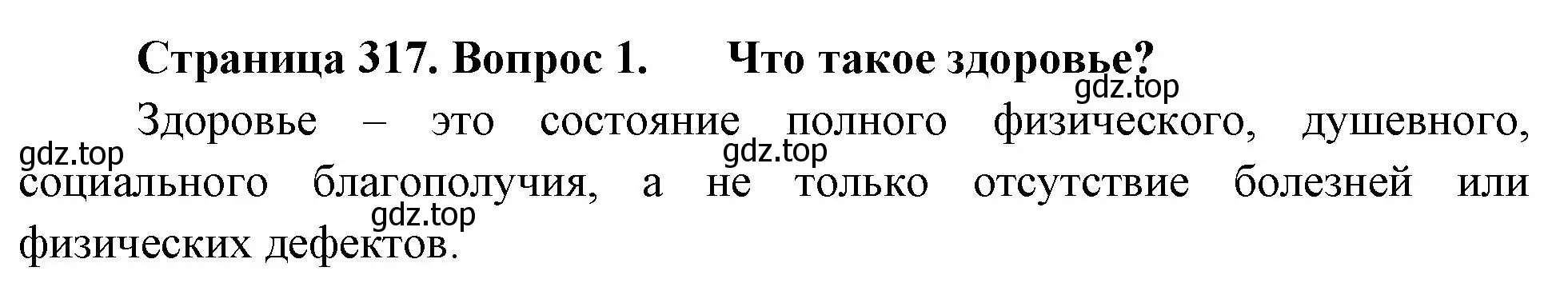 Решение номер 1 (страница 317) гдз по биологии 9 класс Драгомилов, Маш, учебник