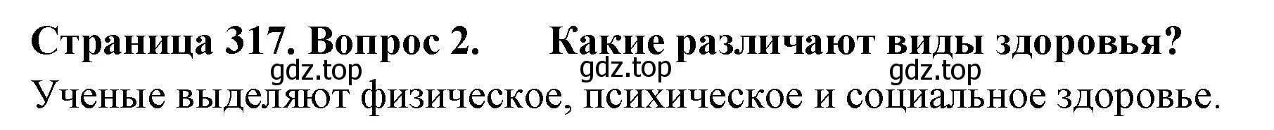 Решение номер 2 (страница 317) гдз по биологии 9 класс Драгомилов, Маш, учебник