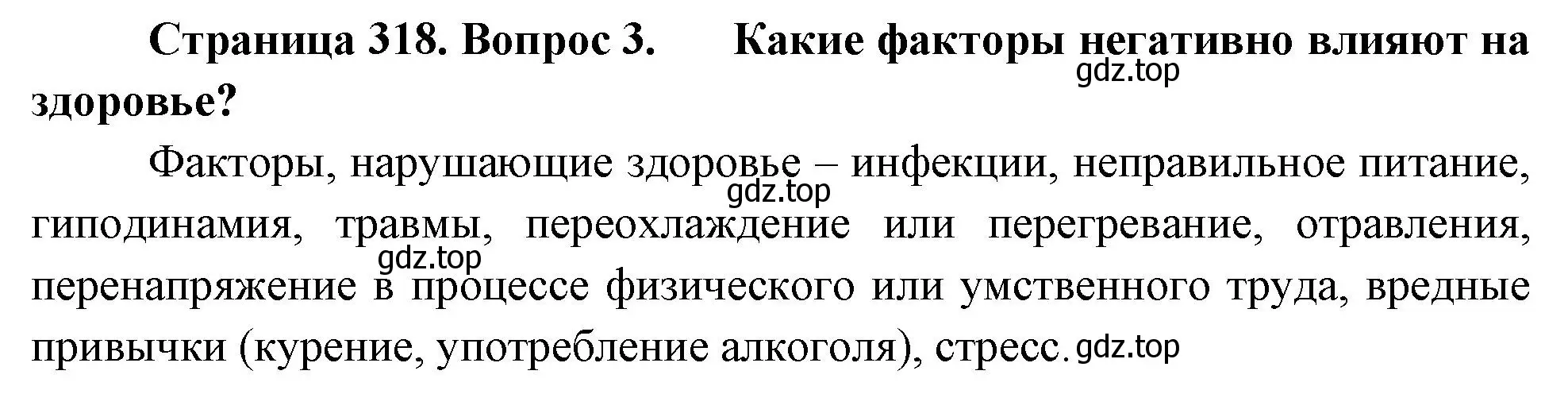 Решение номер 3 (страница 318) гдз по биологии 9 класс Драгомилов, Маш, учебник