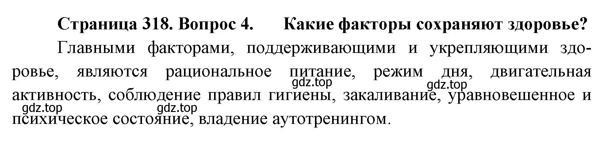 Решение номер 4 (страница 318) гдз по биологии 9 класс Драгомилов, Маш, учебник