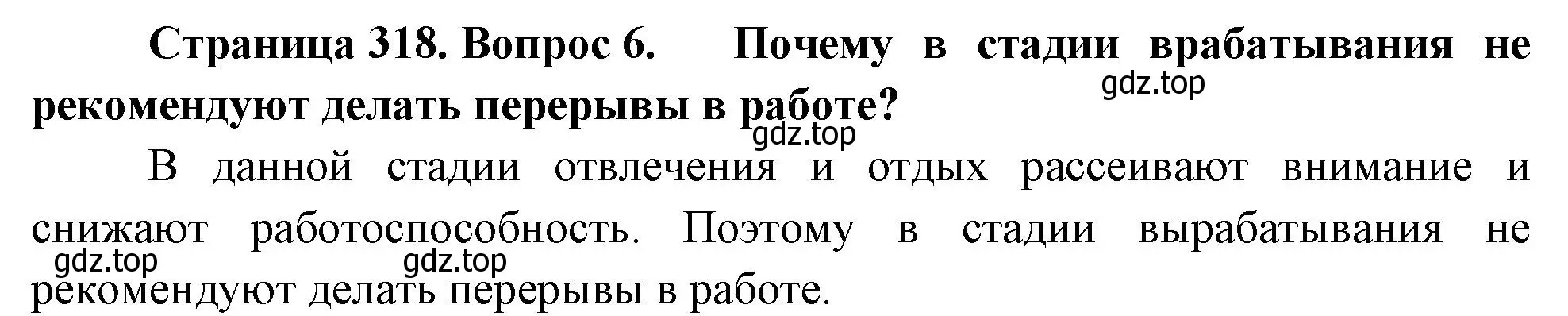 Решение номер 6 (страница 318) гдз по биологии 9 класс Драгомилов, Маш, учебник