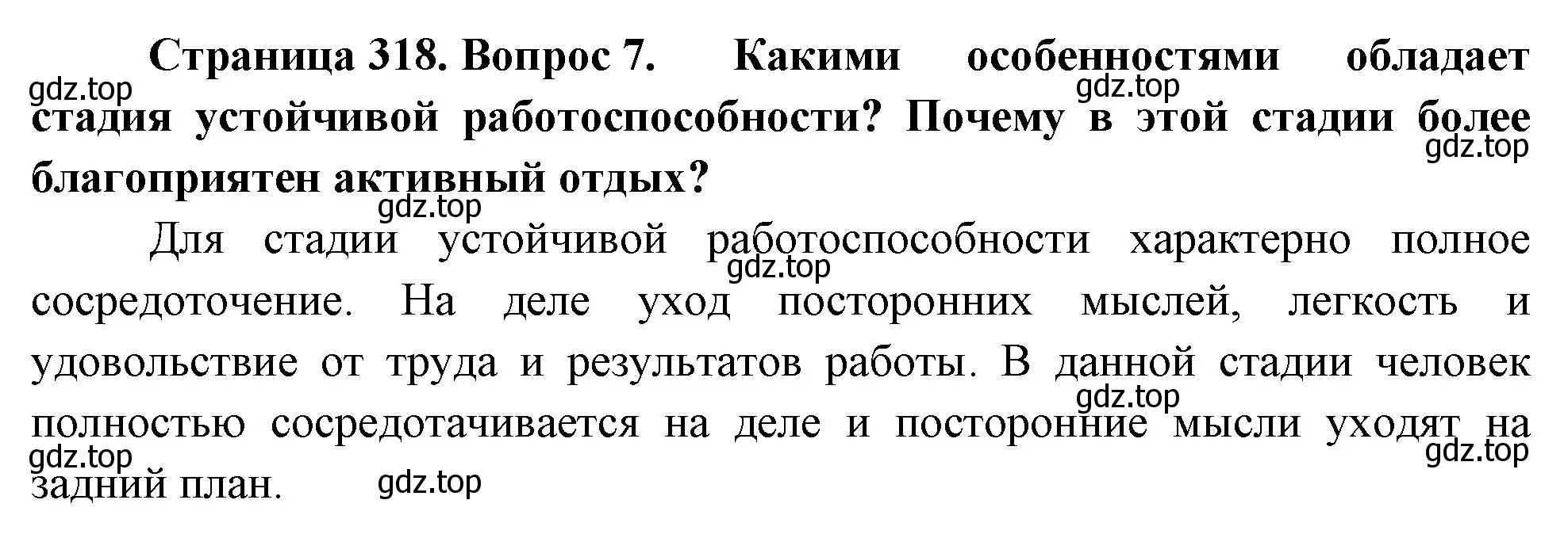 Решение номер 7 (страница 318) гдз по биологии 9 класс Драгомилов, Маш, учебник