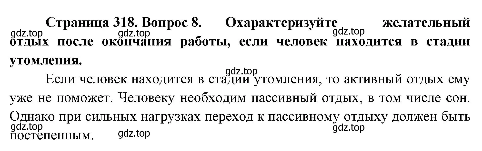 Решение номер 8 (страница 318) гдз по биологии 9 класс Драгомилов, Маш, учебник