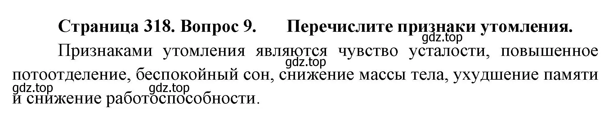 Решение номер 9 (страница 318) гдз по биологии 9 класс Драгомилов, Маш, учебник