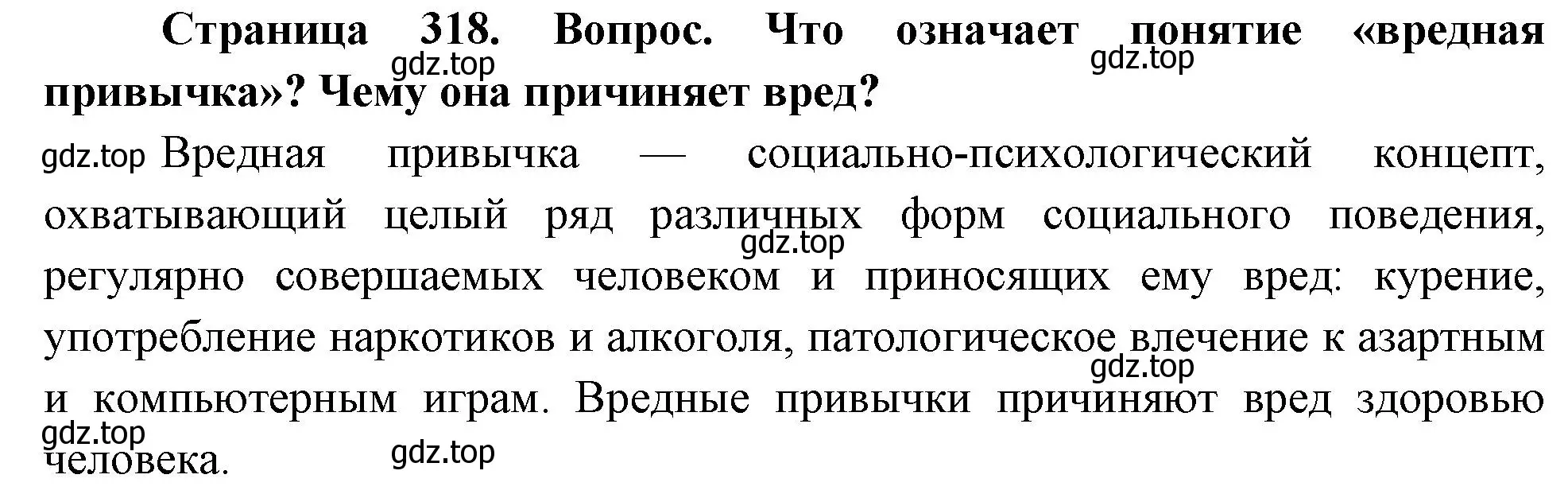 Решение номер 1 (страница 318) гдз по биологии 9 класс Драгомилов, Маш, учебник