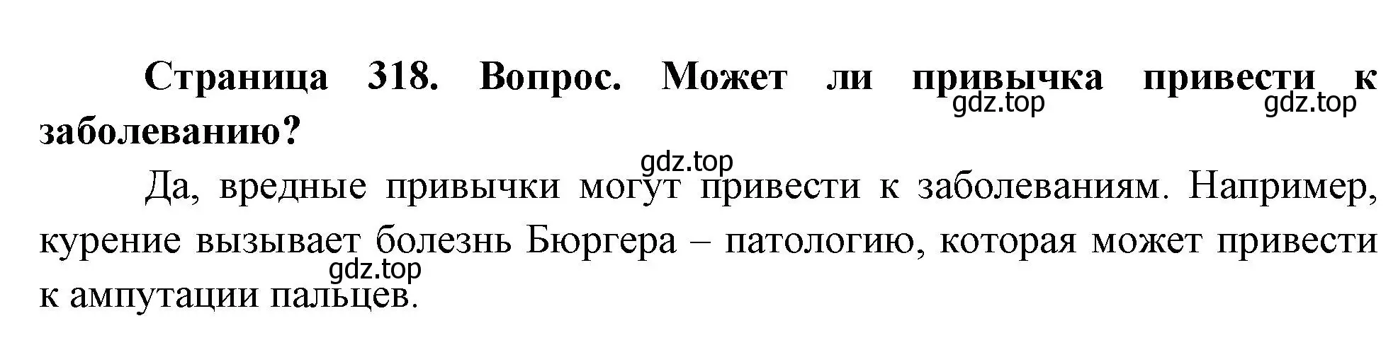 Решение номер 2 (страница 318) гдз по биологии 9 класс Драгомилов, Маш, учебник