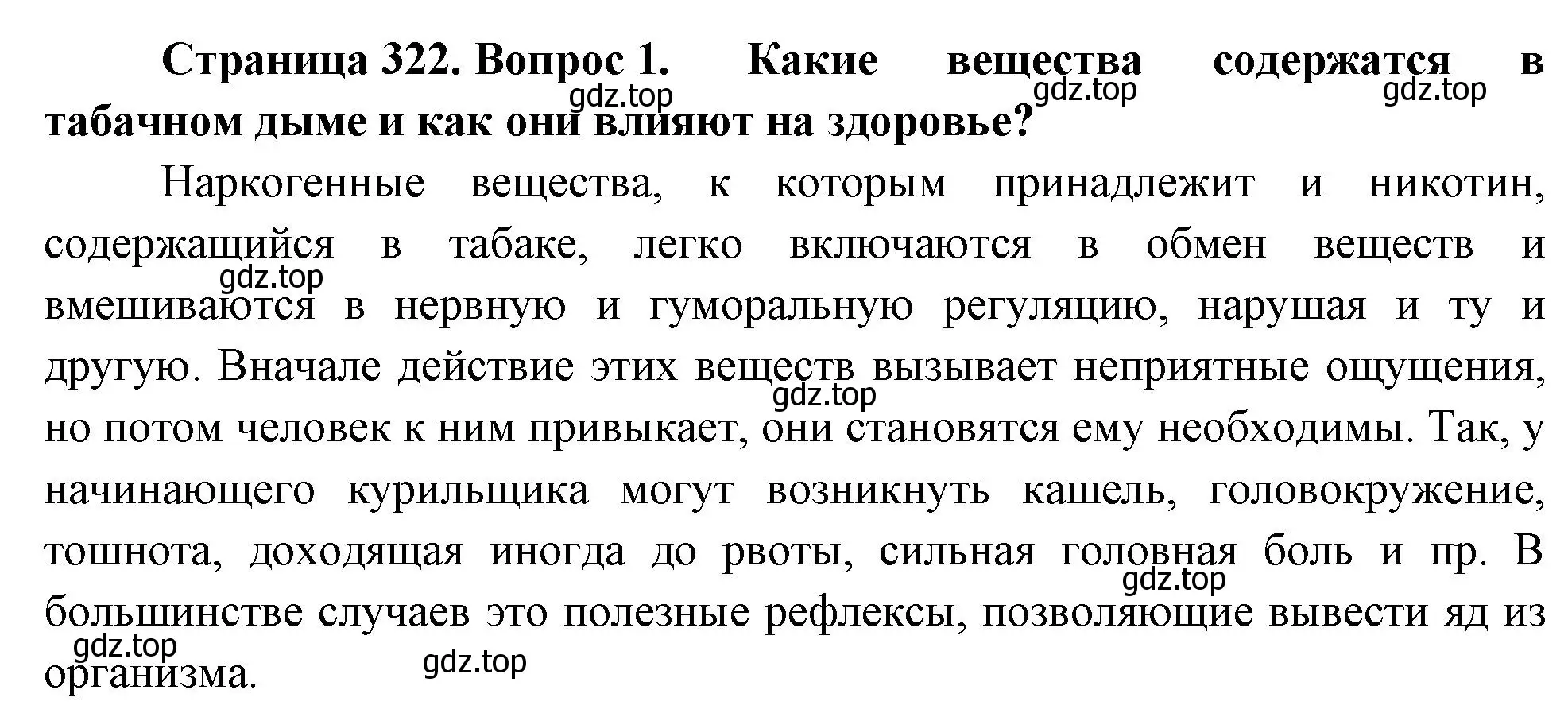 Решение номер 1 (страница 322) гдз по биологии 9 класс Драгомилов, Маш, учебник