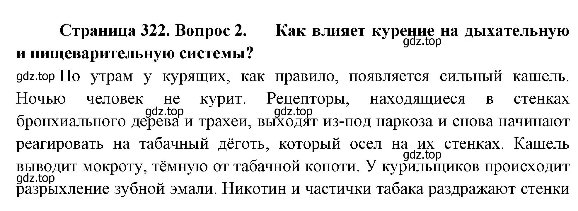 Решение номер 2 (страница 322) гдз по биологии 9 класс Драгомилов, Маш, учебник