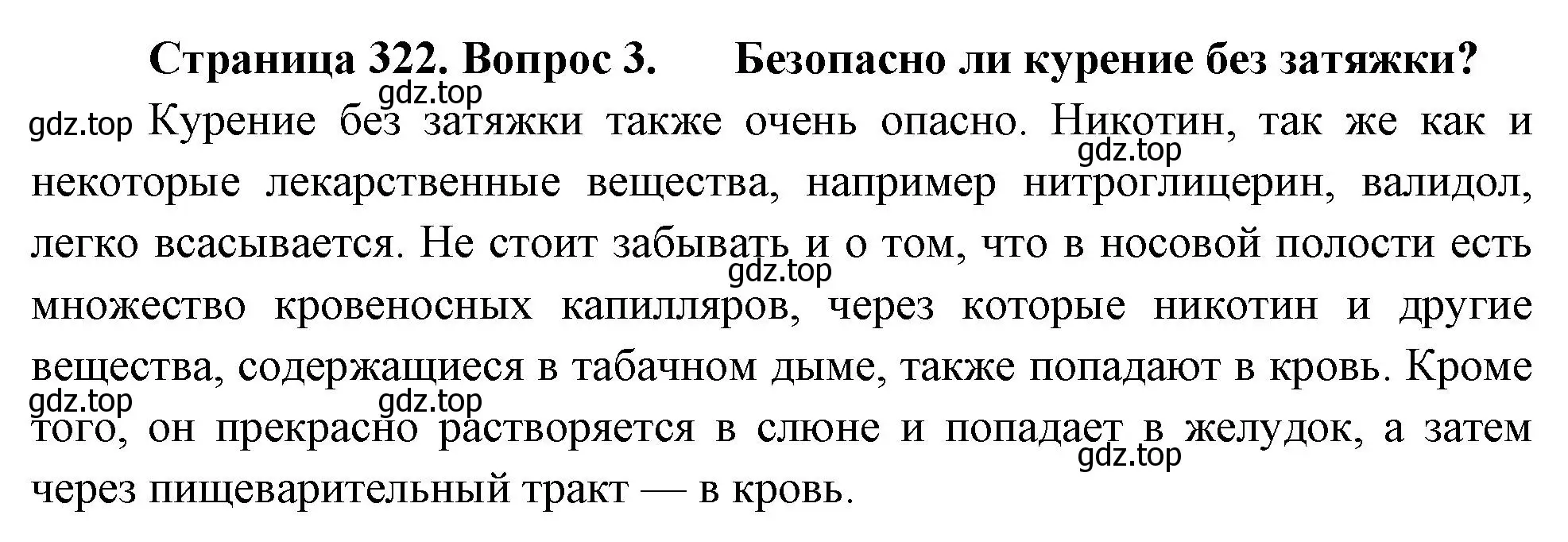 Решение номер 3 (страница 322) гдз по биологии 9 класс Драгомилов, Маш, учебник