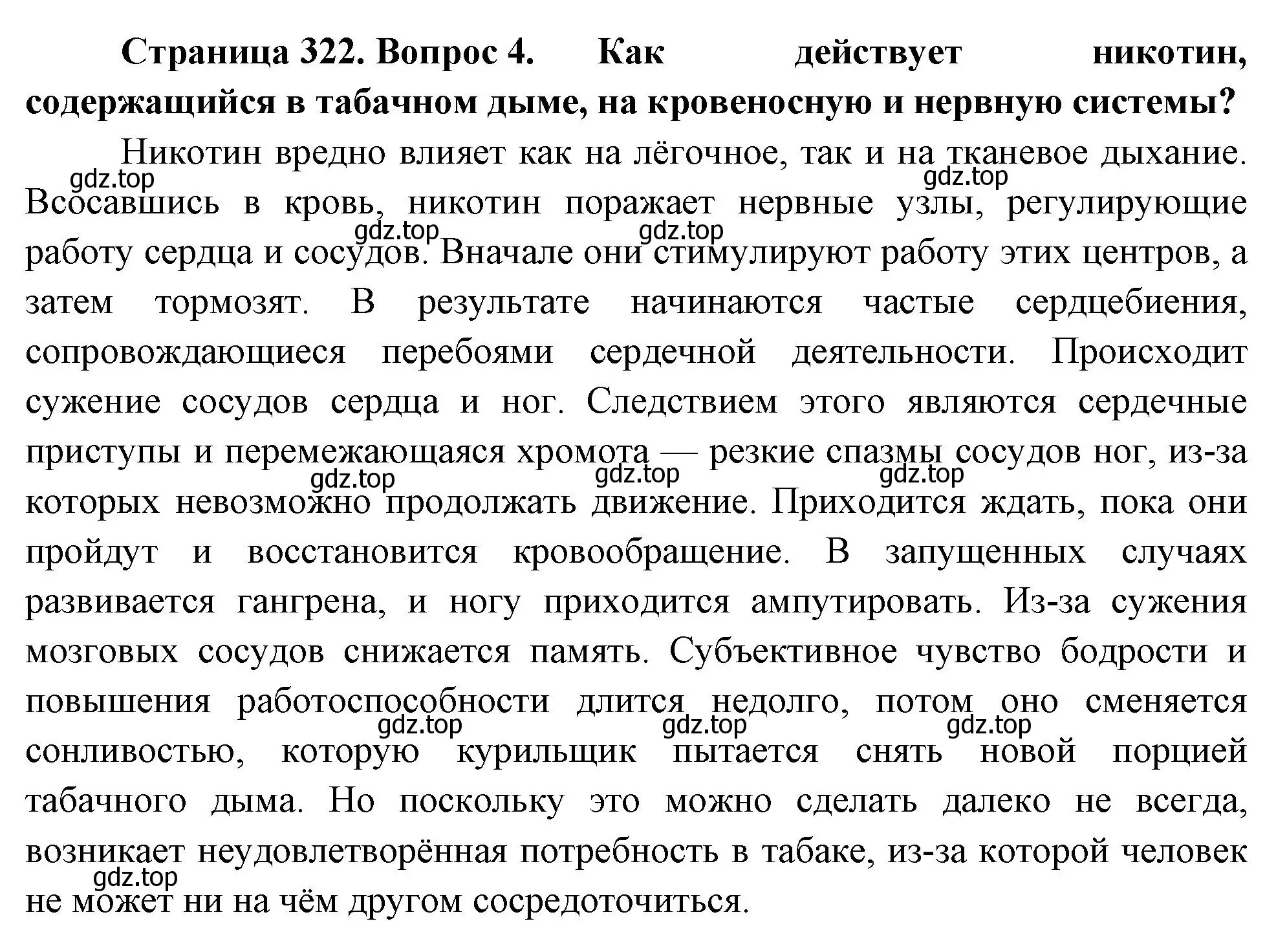 Решение номер 4 (страница 322) гдз по биологии 9 класс Драгомилов, Маш, учебник