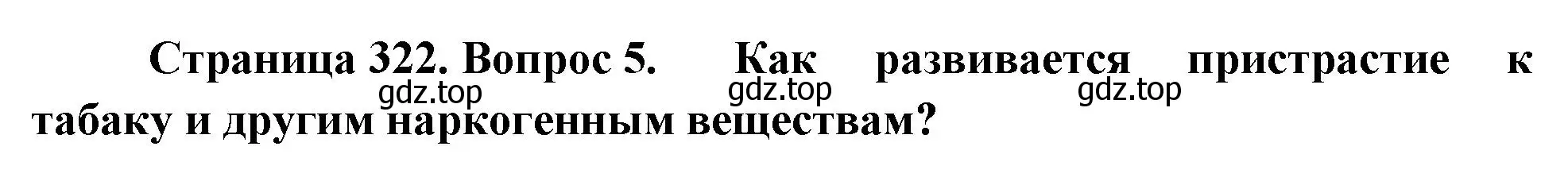 Решение номер 5 (страница 322) гдз по биологии 9 класс Драгомилов, Маш, учебник