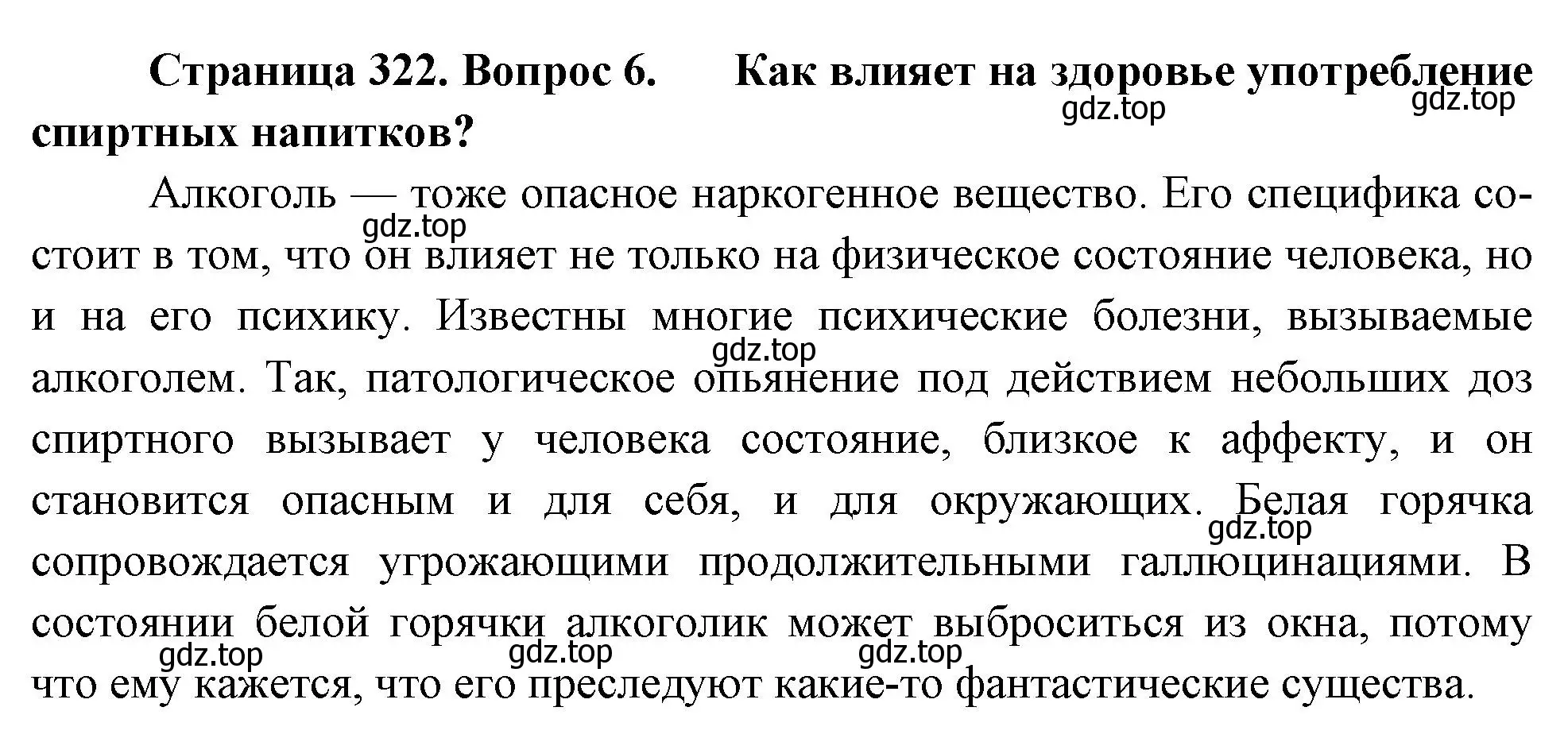 Решение номер 6 (страница 322) гдз по биологии 9 класс Драгомилов, Маш, учебник