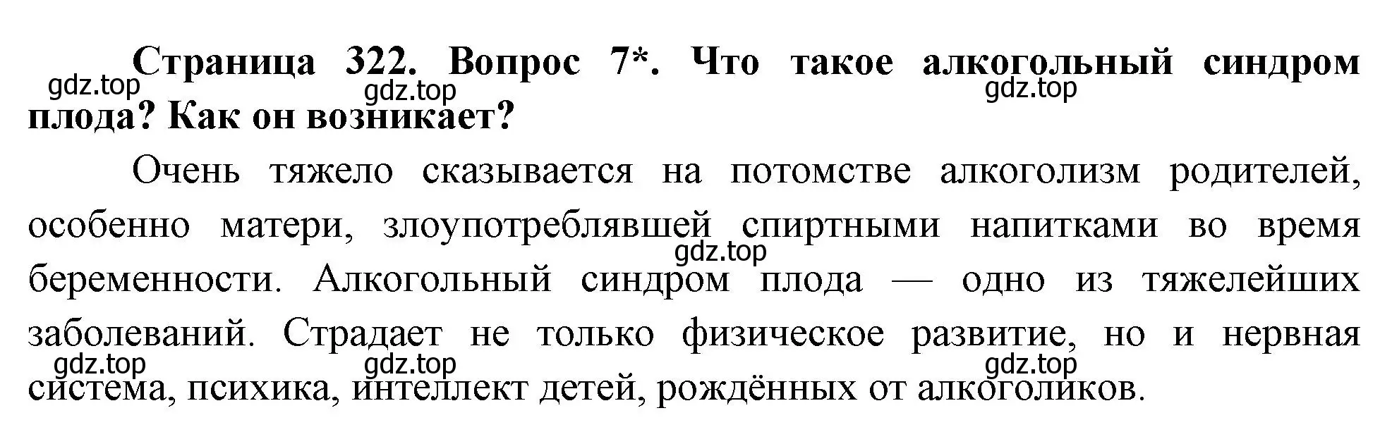 Решение номер 7 (страница 322) гдз по биологии 9 класс Драгомилов, Маш, учебник