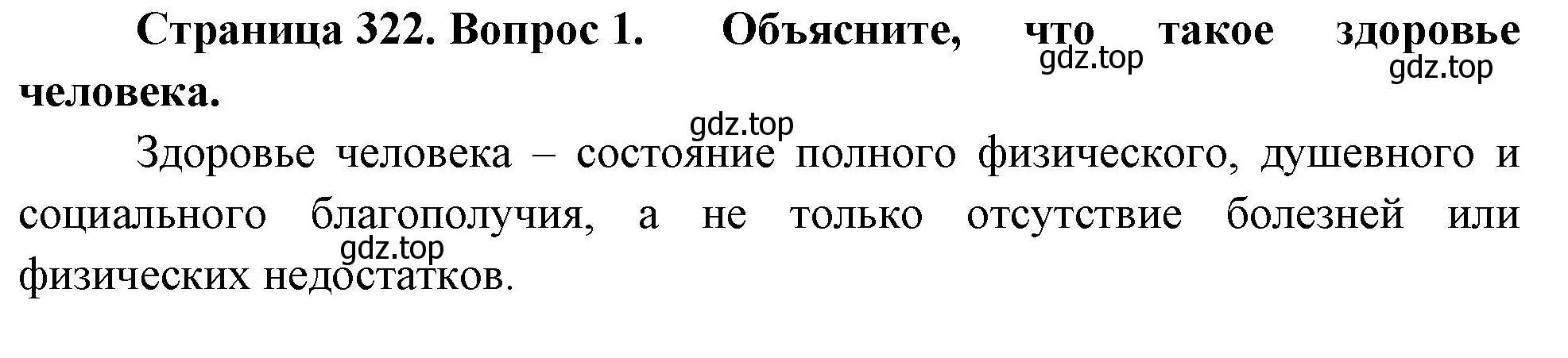 Решение номер 1 (страница 322) гдз по биологии 9 класс Драгомилов, Маш, учебник