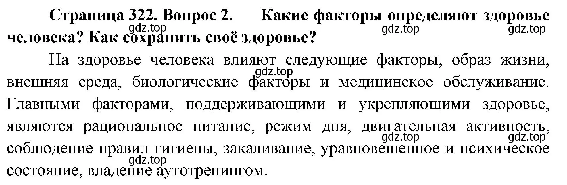 Решение номер 2 (страница 322) гдз по биологии 9 класс Драгомилов, Маш, учебник