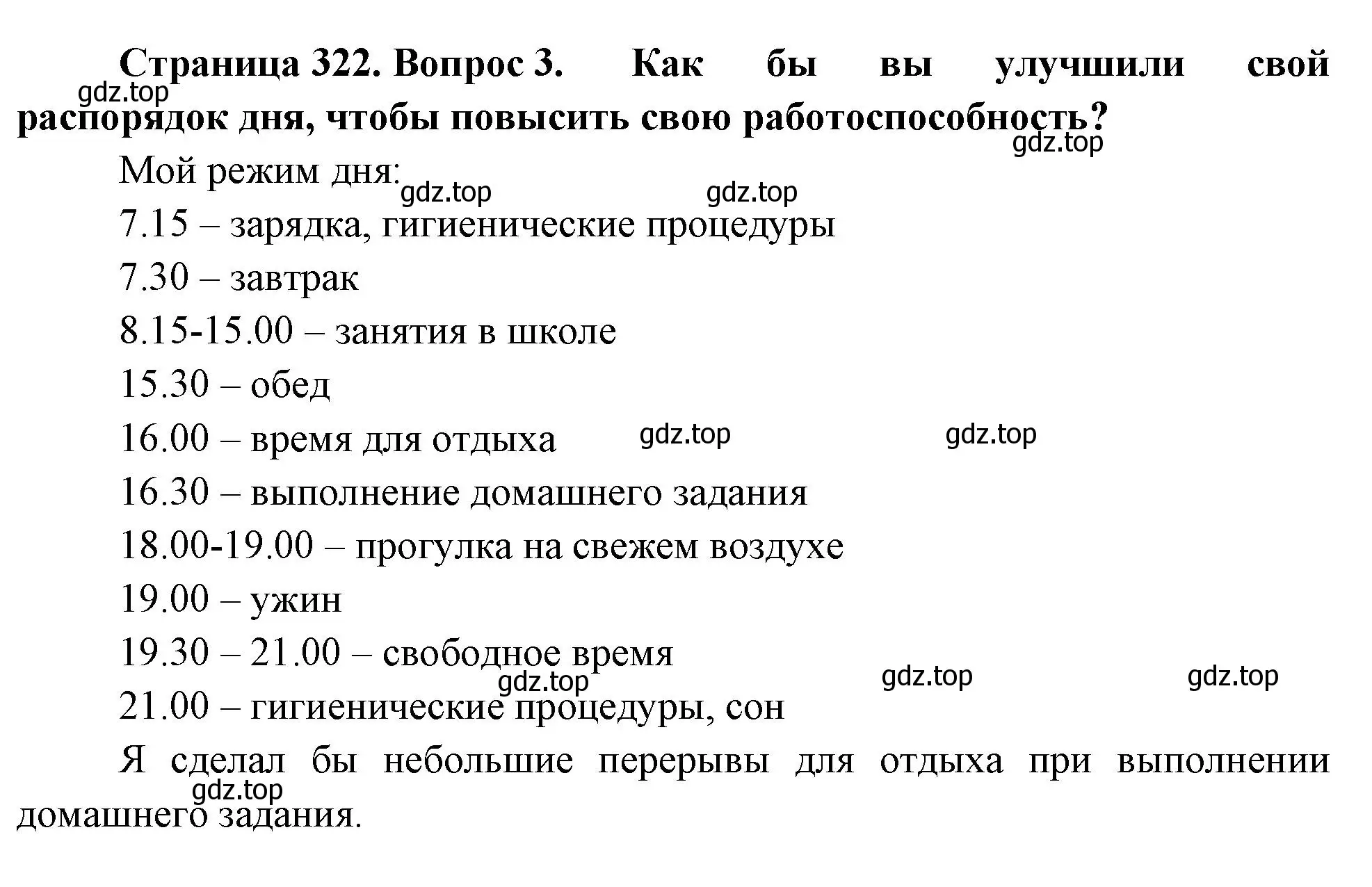 Решение номер 3 (страница 322) гдз по биологии 9 класс Драгомилов, Маш, учебник