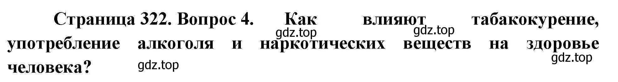 Решение номер 4 (страница 322) гдз по биологии 9 класс Драгомилов, Маш, учебник