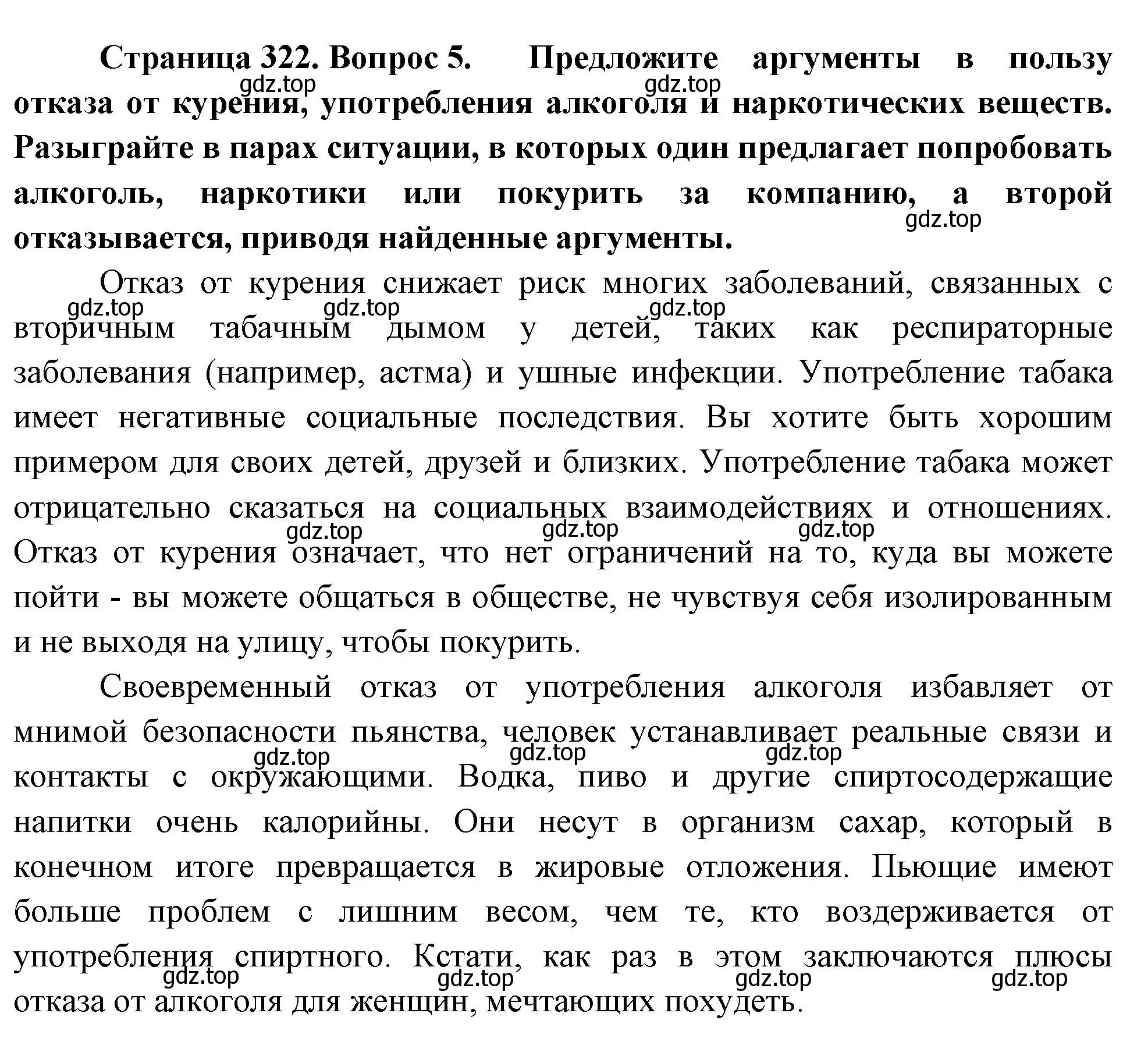 Решение номер 5 (страница 322) гдз по биологии 9 класс Драгомилов, Маш, учебник