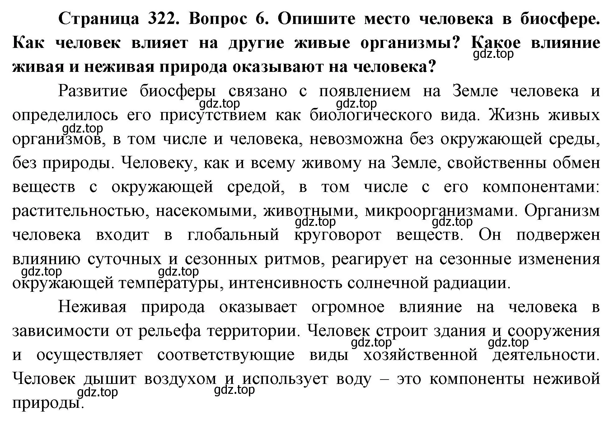 Решение номер 6 (страница 322) гдз по биологии 9 класс Драгомилов, Маш, учебник