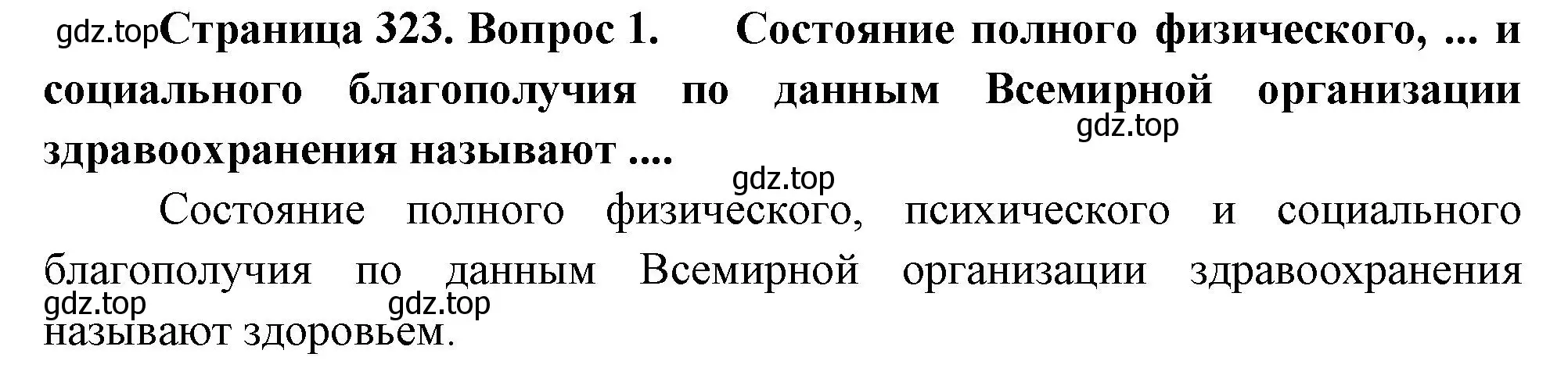 Решение номер 1 (страница 323) гдз по биологии 9 класс Драгомилов, Маш, учебник