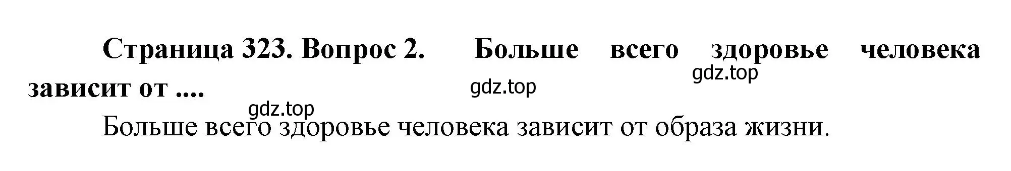 Решение номер 2 (страница 323) гдз по биологии 9 класс Драгомилов, Маш, учебник