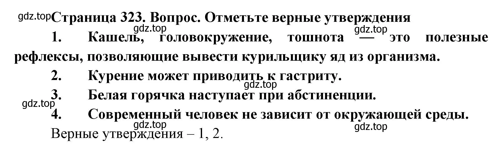 Решение Отметьте верны утверждения (страница 323) гдз по биологии 9 класс Драгомилов, Маш, учебник