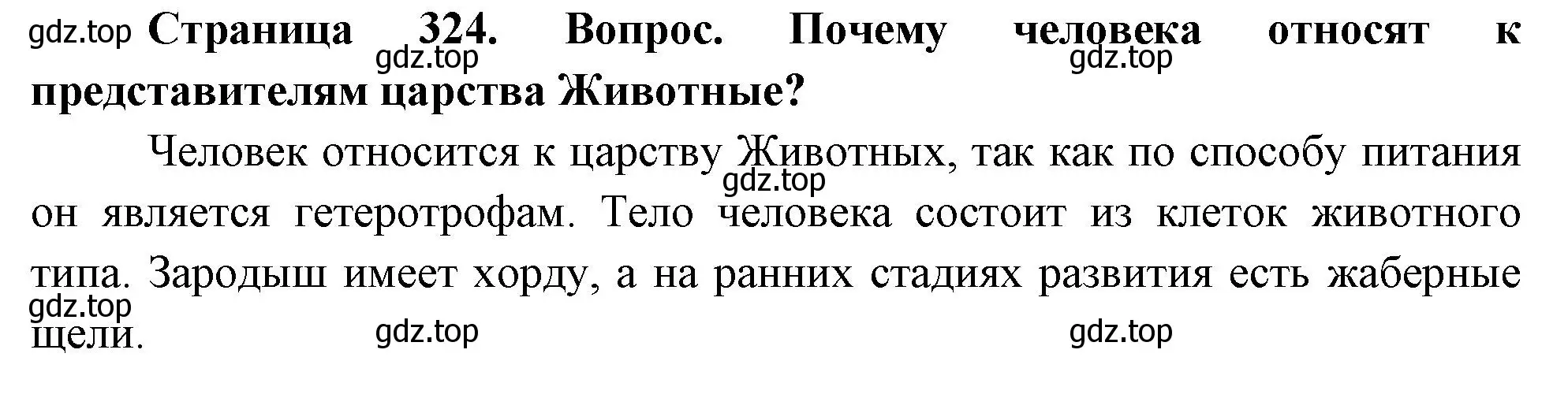 Решение номер 1 (страница 324) гдз по биологии 9 класс Драгомилов, Маш, учебник