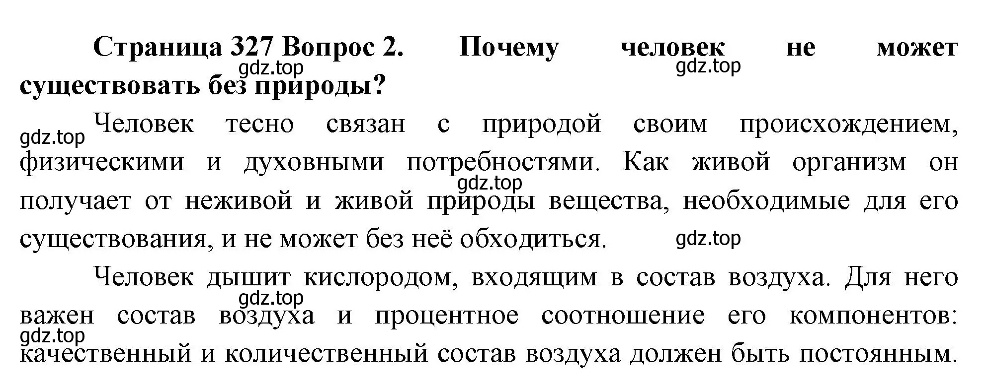 Решение номер 2 (страница 327) гдз по биологии 9 класс Драгомилов, Маш, учебник