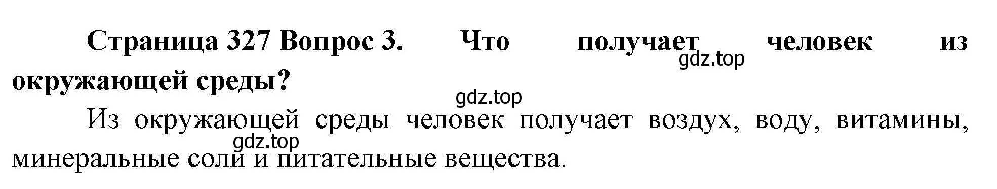 Решение номер 3 (страница 327) гдз по биологии 9 класс Драгомилов, Маш, учебник