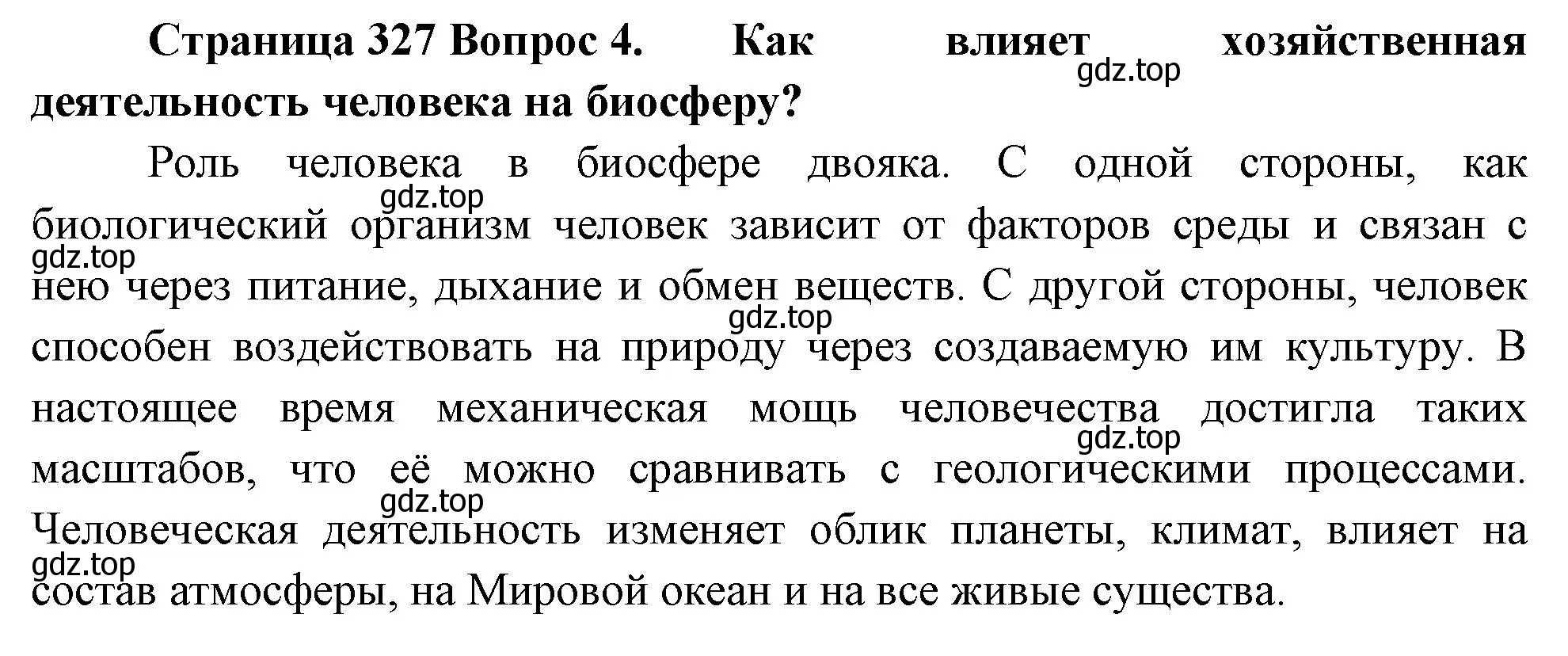 Решение номер 4 (страница 327) гдз по биологии 9 класс Драгомилов, Маш, учебник