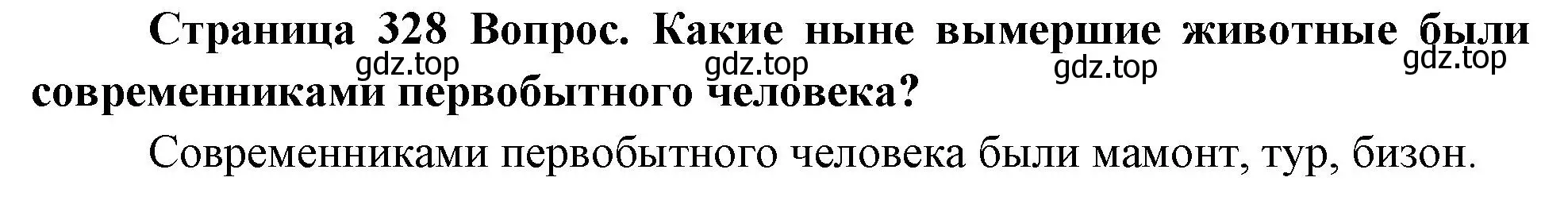 Решение номер 1 (страница 328) гдз по биологии 9 класс Драгомилов, Маш, учебник