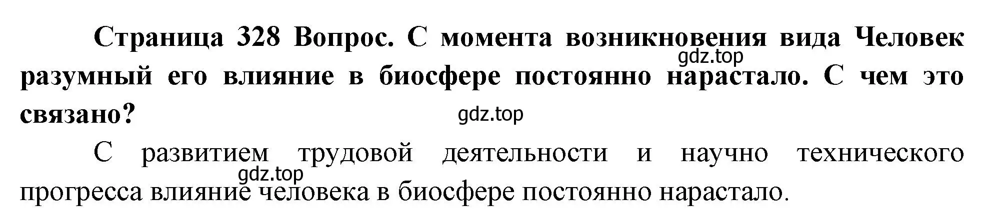 Решение номер 2 (страница 328) гдз по биологии 9 класс Драгомилов, Маш, учебник