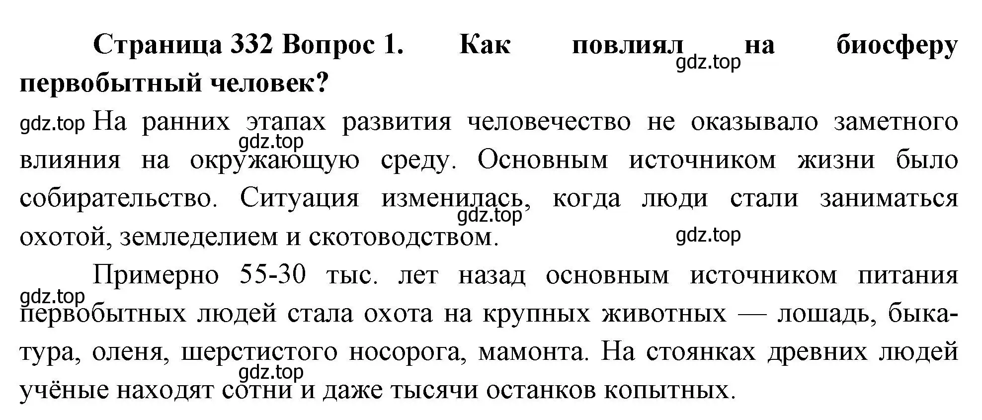 Решение номер 1 (страница 332) гдз по биологии 9 класс Драгомилов, Маш, учебник