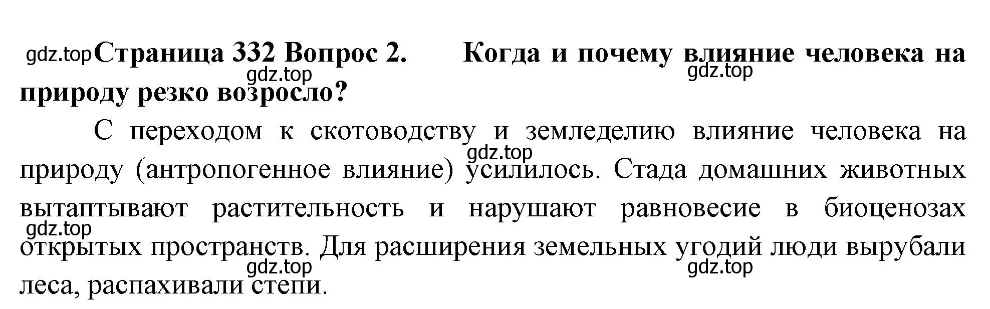 Решение номер 2 (страница 332) гдз по биологии 9 класс Драгомилов, Маш, учебник