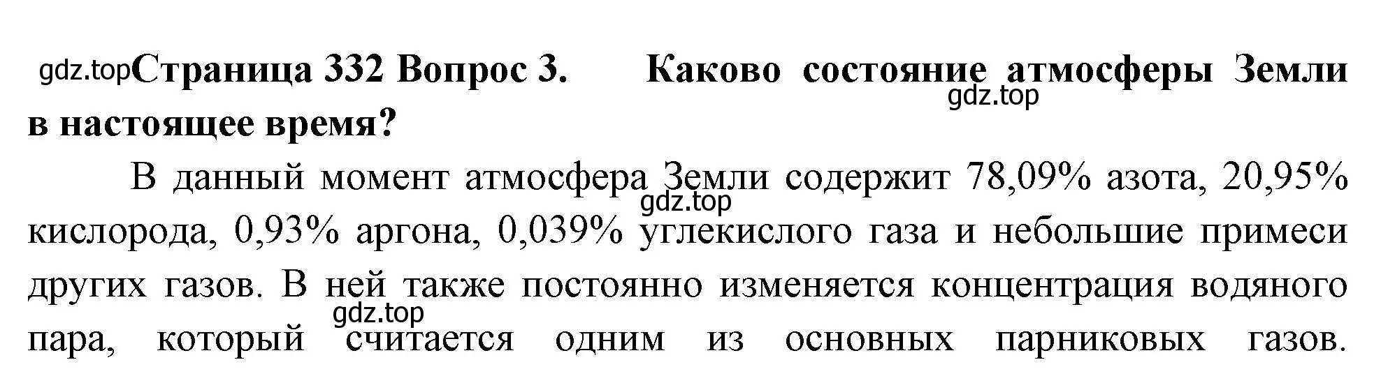 Решение номер 3 (страница 332) гдз по биологии 9 класс Драгомилов, Маш, учебник