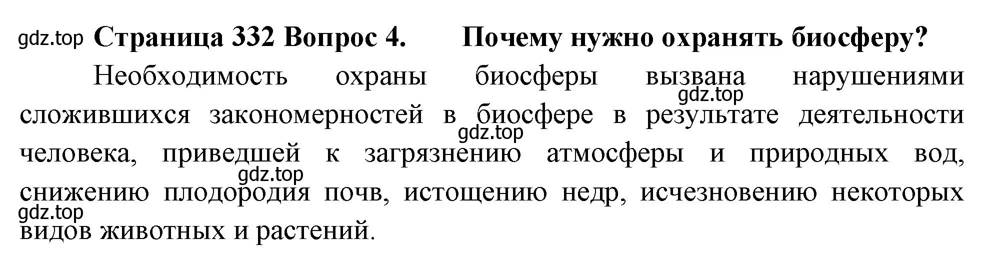 Решение номер 4 (страница 332) гдз по биологии 9 класс Драгомилов, Маш, учебник