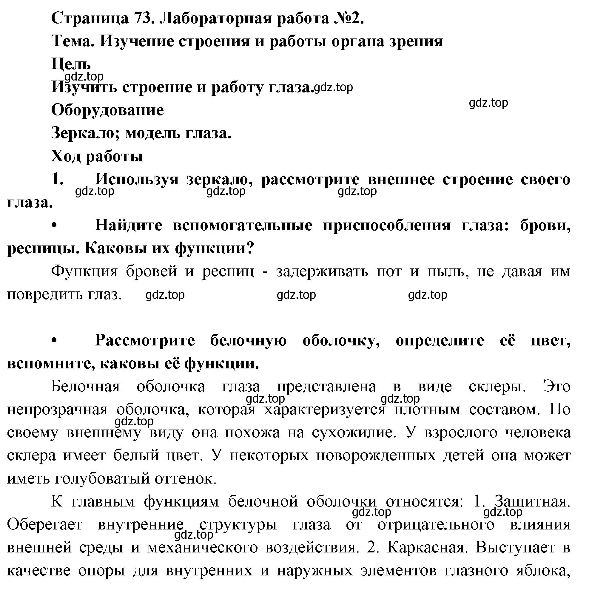 Решение  Лабораторная работа 2 (страница 73) гдз по биологии 9 класс Драгомилов, Маш, учебник