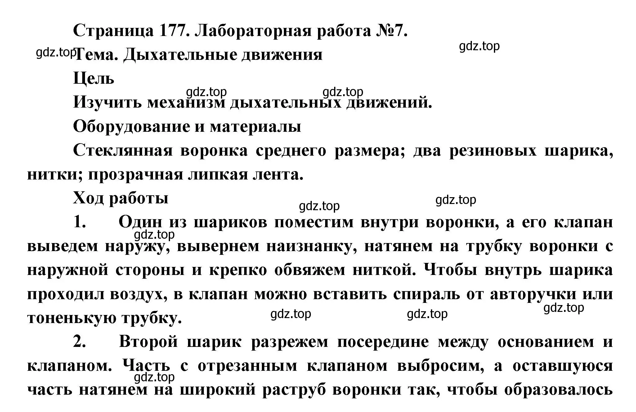 Решение  Лабораторная работа 7 (страница 177) гдз по биологии 9 класс Драгомилов, Маш, учебник